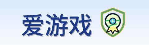 爱游戏 Logo
